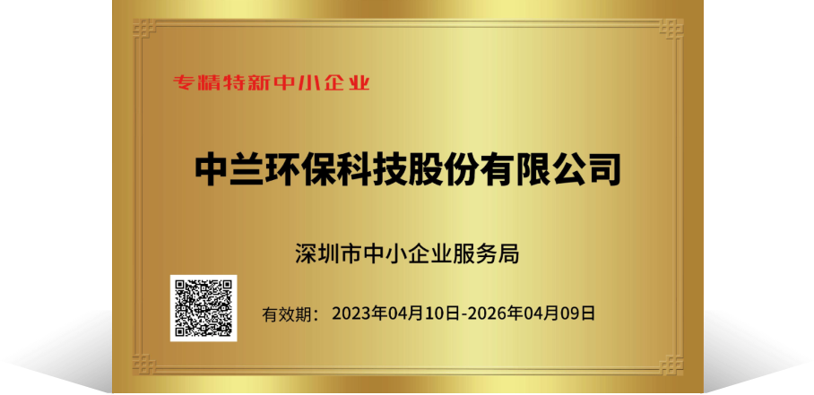 金莎js9999777的网址获2022年深圳市专精特新中小企业认定