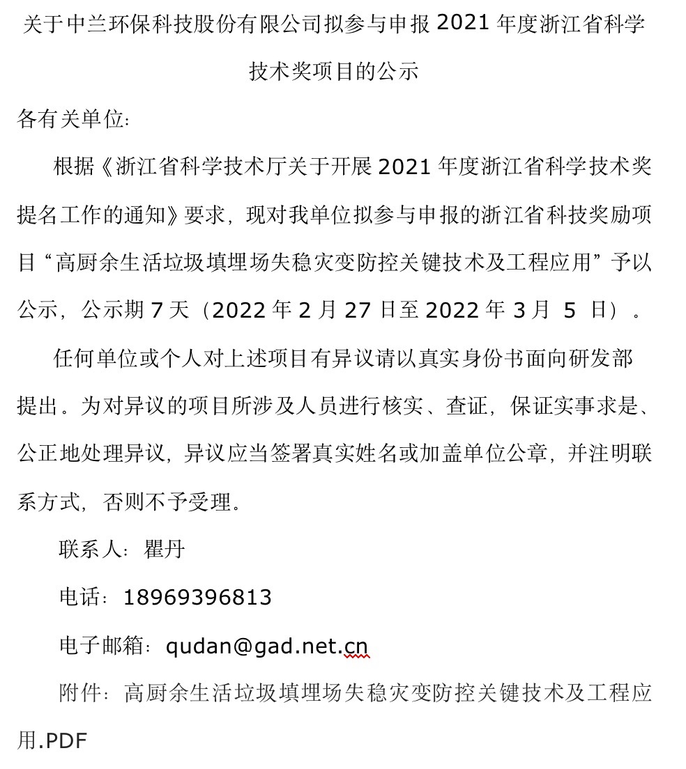 关于金莎js9999777的网址拟参与申报2021年度浙江省科学技术奖项目的公示